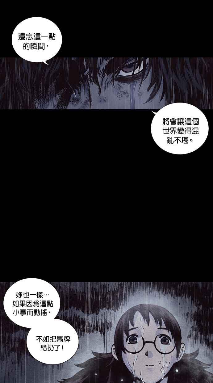 《新暗行御史》第159话 第54页