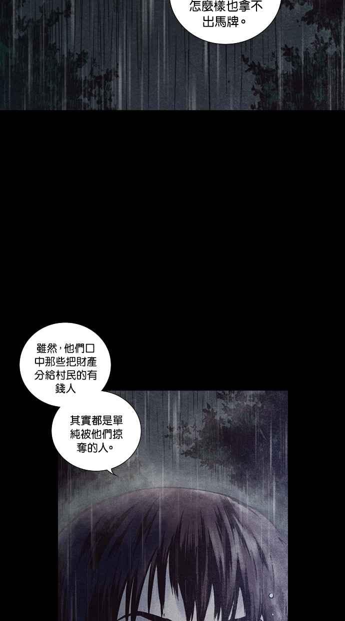 《新暗行御史》第159话 第36页