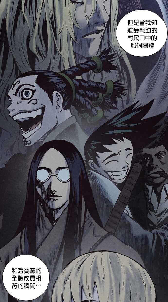 《新暗行御史》第159话 第38页