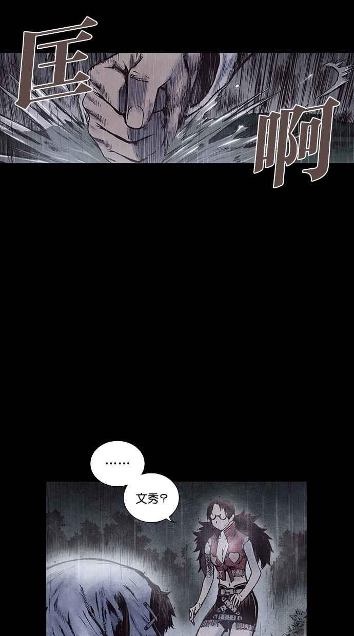《新暗行御史》第159话 第48页