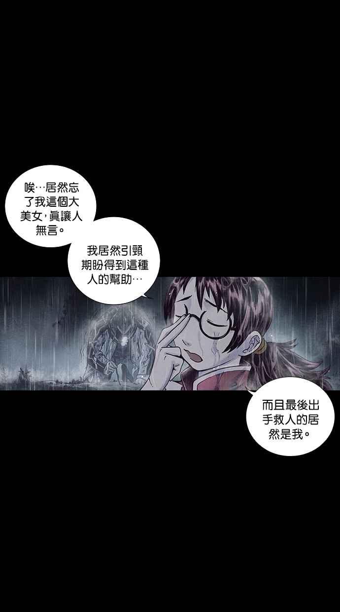 《新暗行御史》第159话 第17页