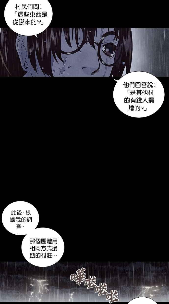 《新暗行御史》第159话 第33页