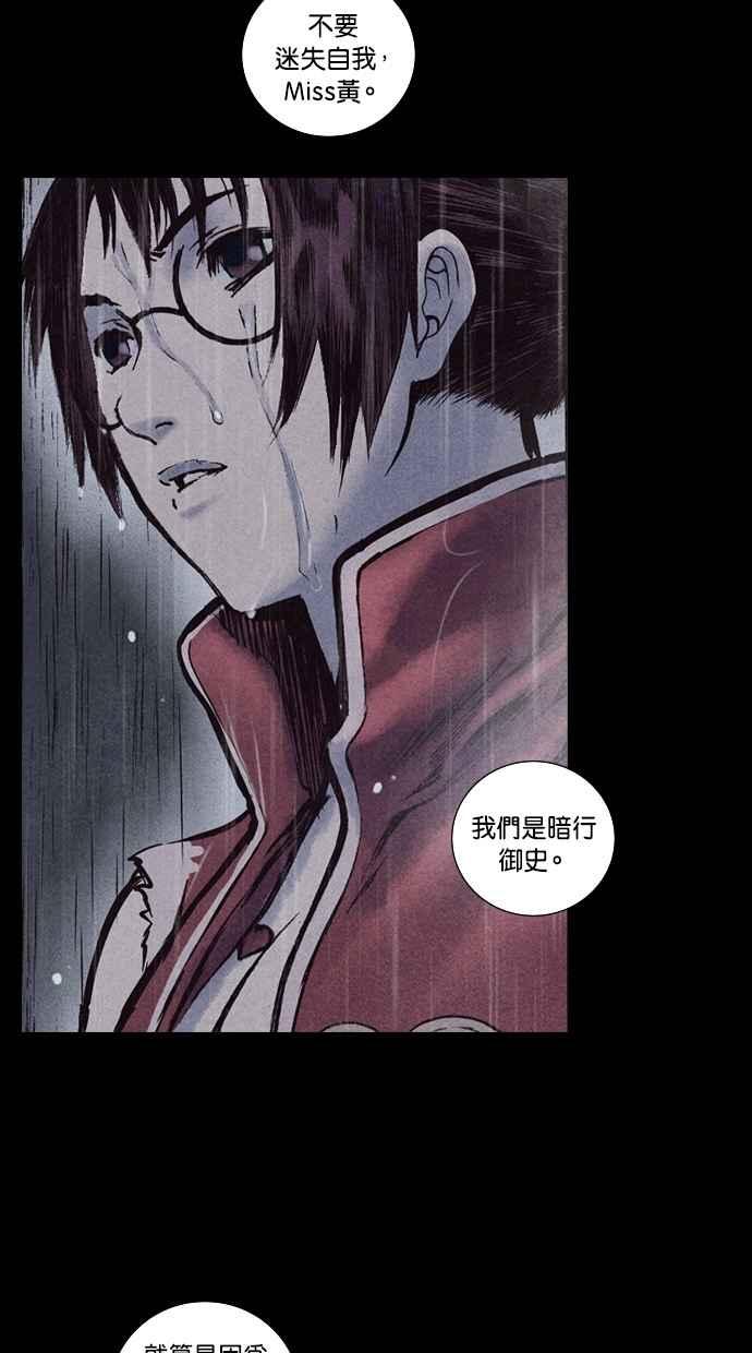 《新暗行御史》第159话 第51页