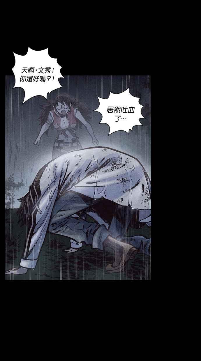 《新暗行御史》第160话 第38页