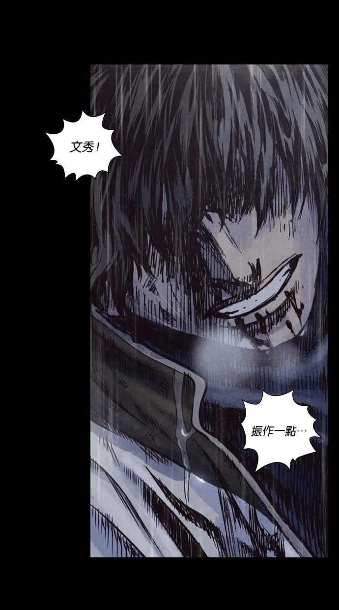 《新暗行御史》第160话 第39页