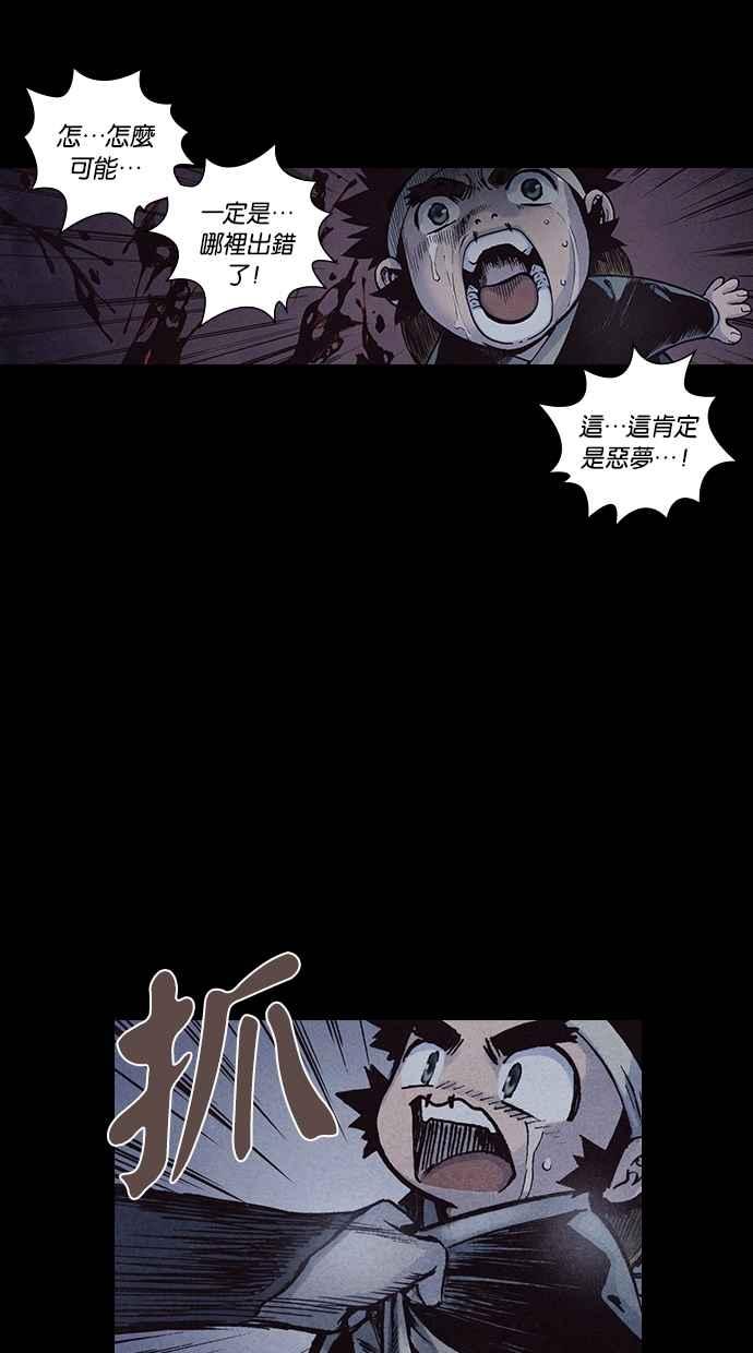 《新暗行御史》第160话 第57页