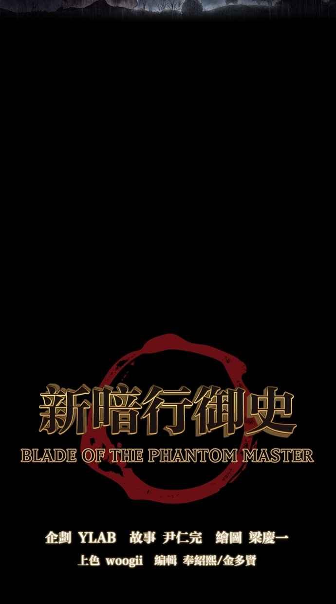《新暗行御史》第160话 第6页