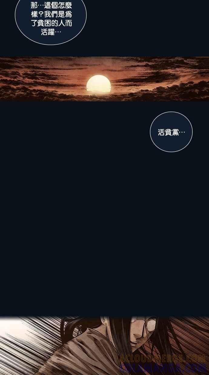 《新暗行御史》第161话 第31页