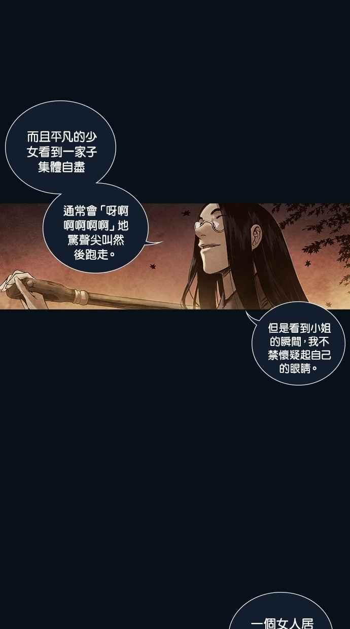 《新暗行御史》第161话 第24页