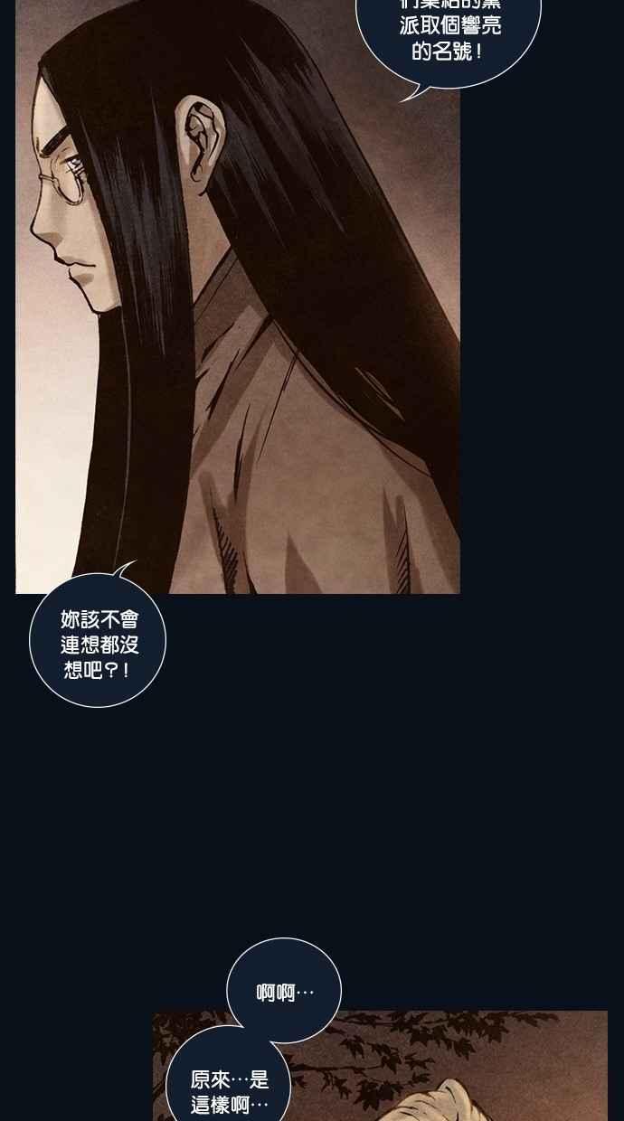 《新暗行御史》第161话 第29页