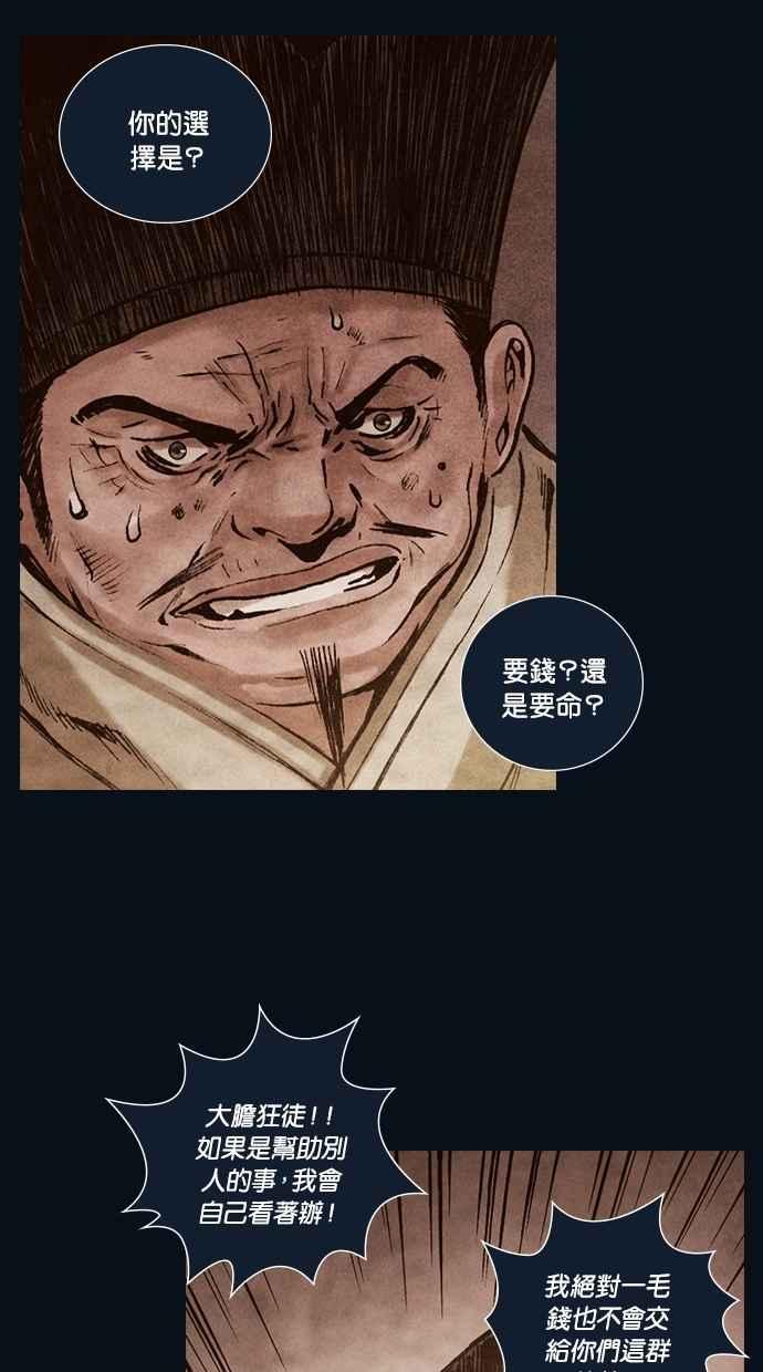 《新暗行御史》第162话 第45页