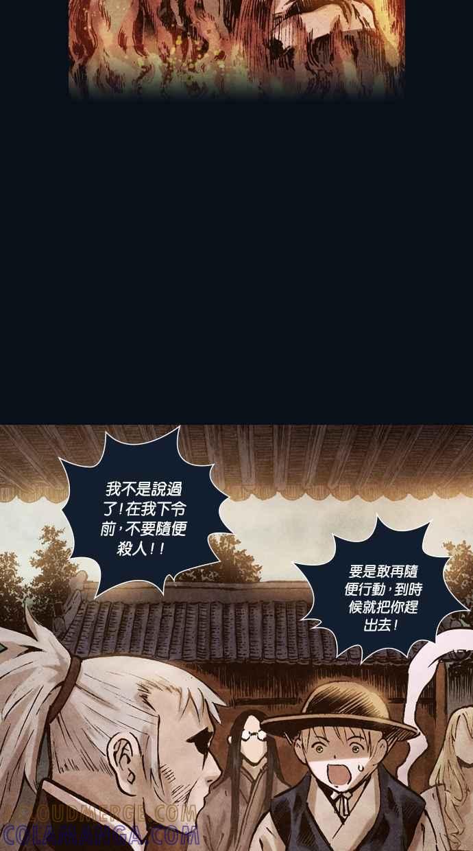 《新暗行御史》第162话 第49页