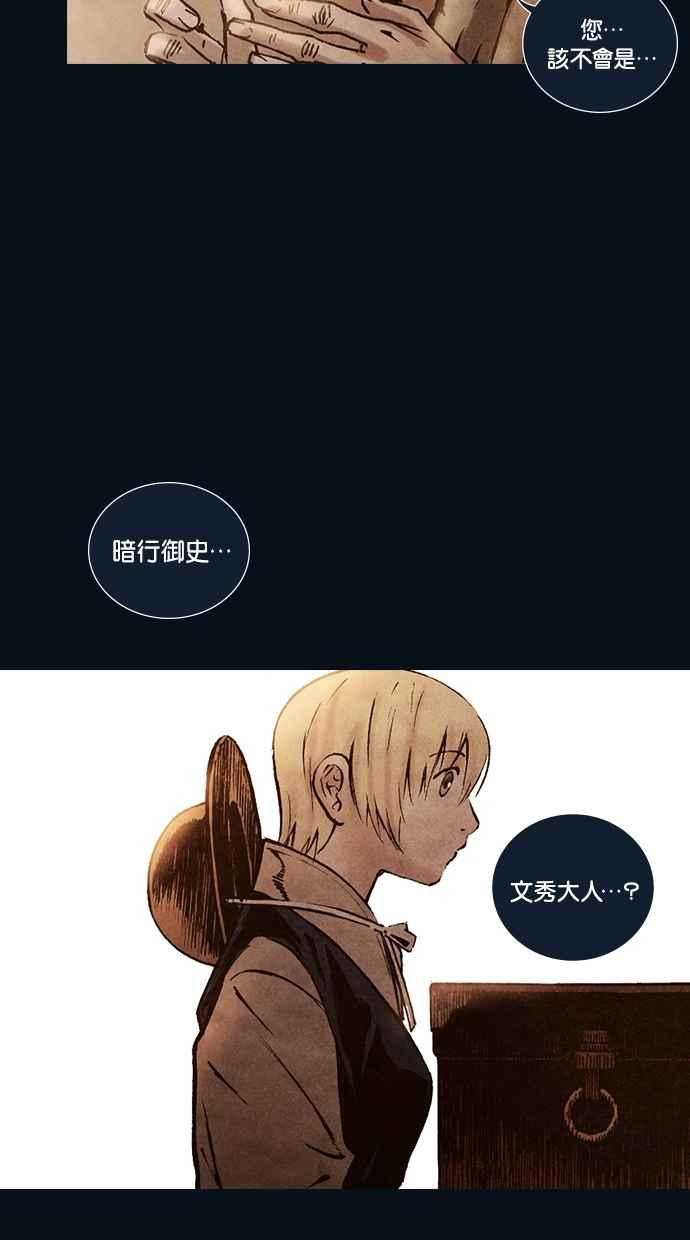 《新暗行御史》第162话 第57页
