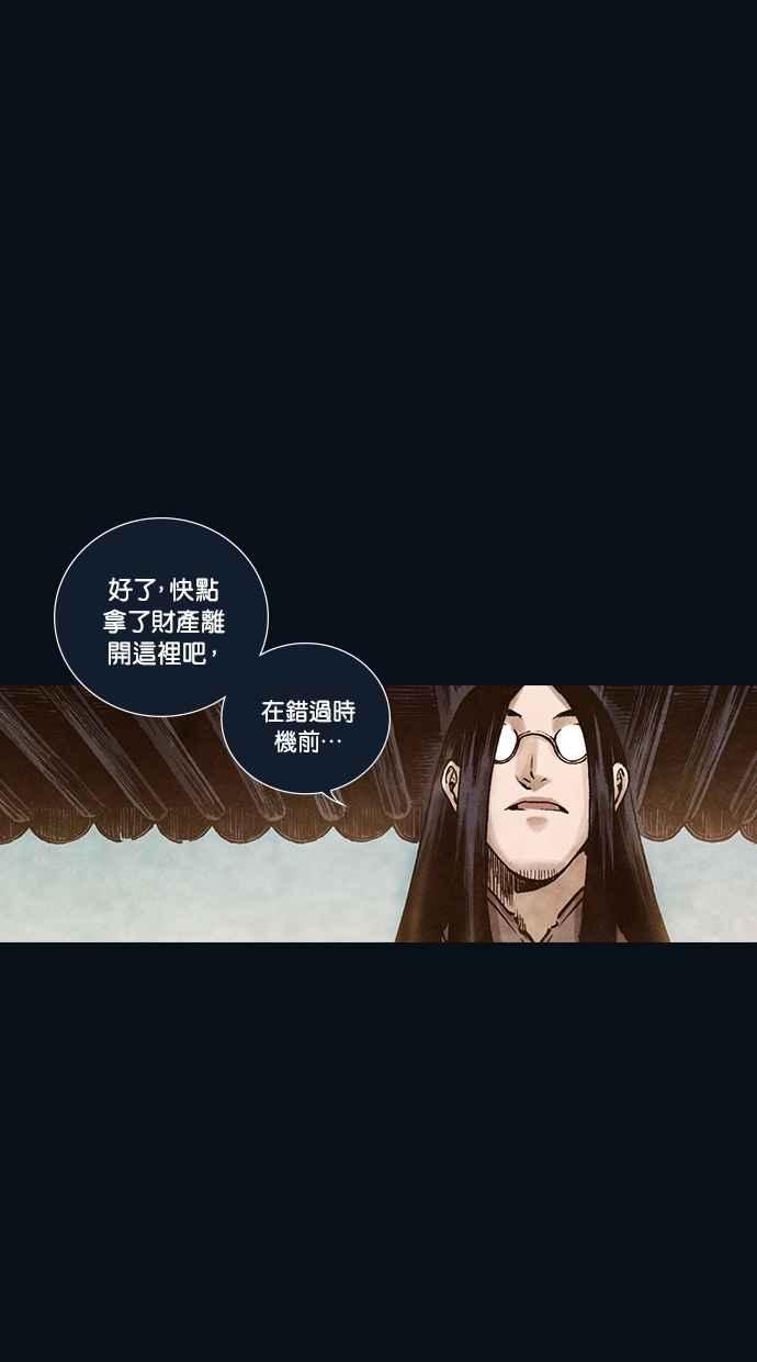 《新暗行御史》第162话 第51页
