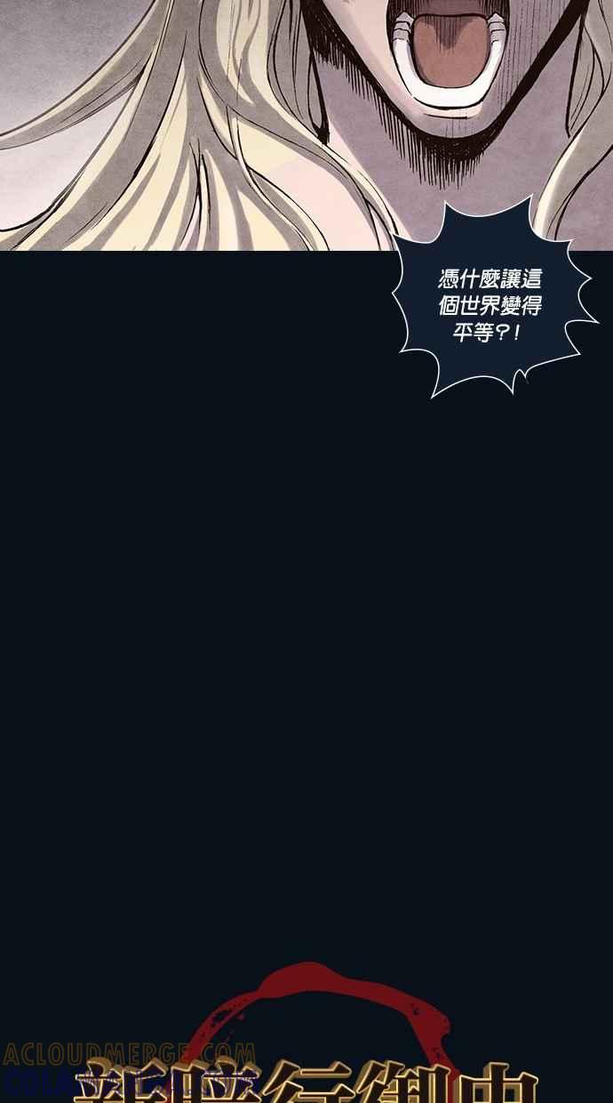 《新暗行御史》第162话 第4页