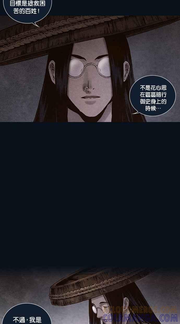 《新暗行御史》第163话 第43页