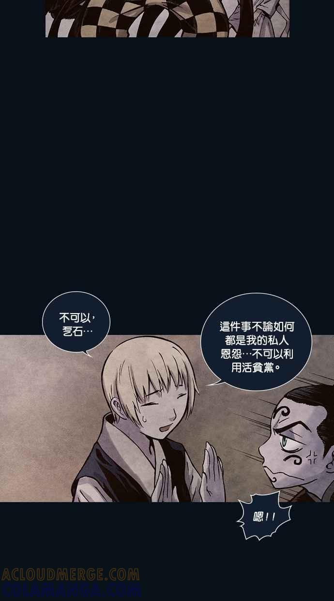 《新暗行御史》第163话 第40页