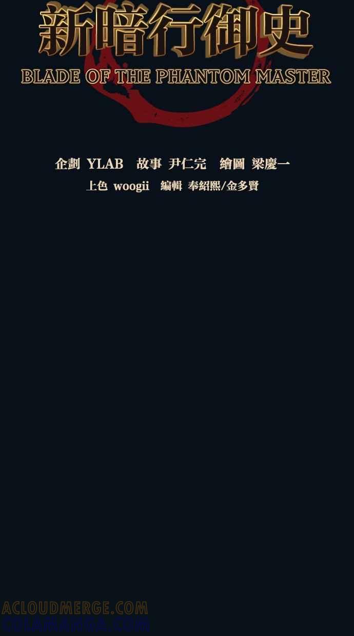 《新暗行御史》第163话 第7页