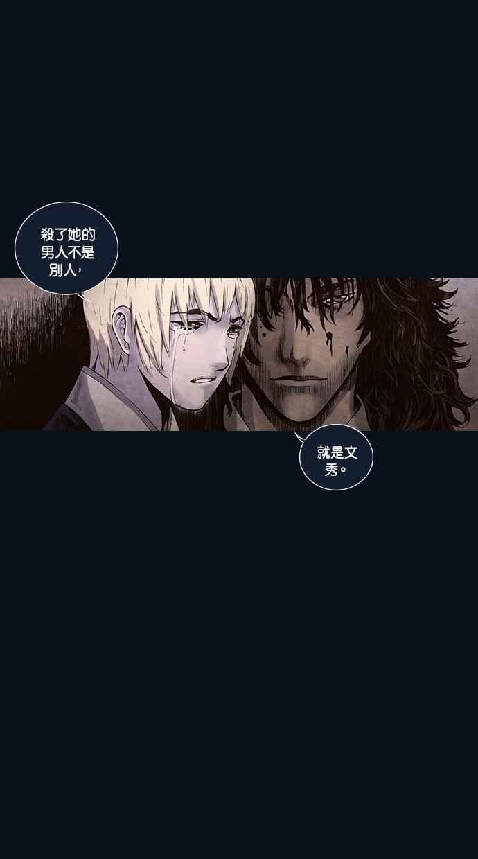 《新暗行御史》第163话 第29页