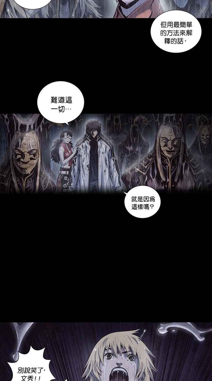 《新暗行御史》第164话 第26页
