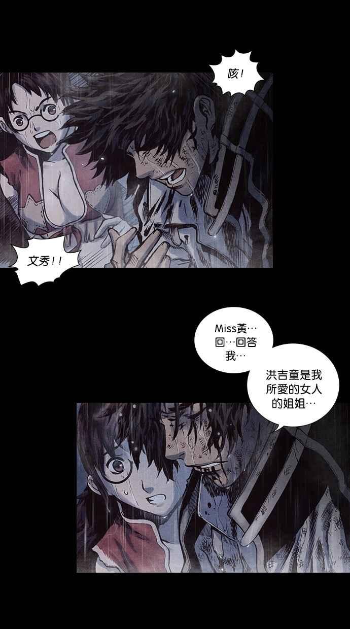《新暗行御史》第164话 第29页