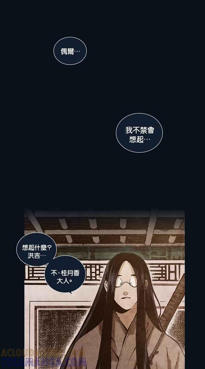 《新暗行御史》第164话 第10页