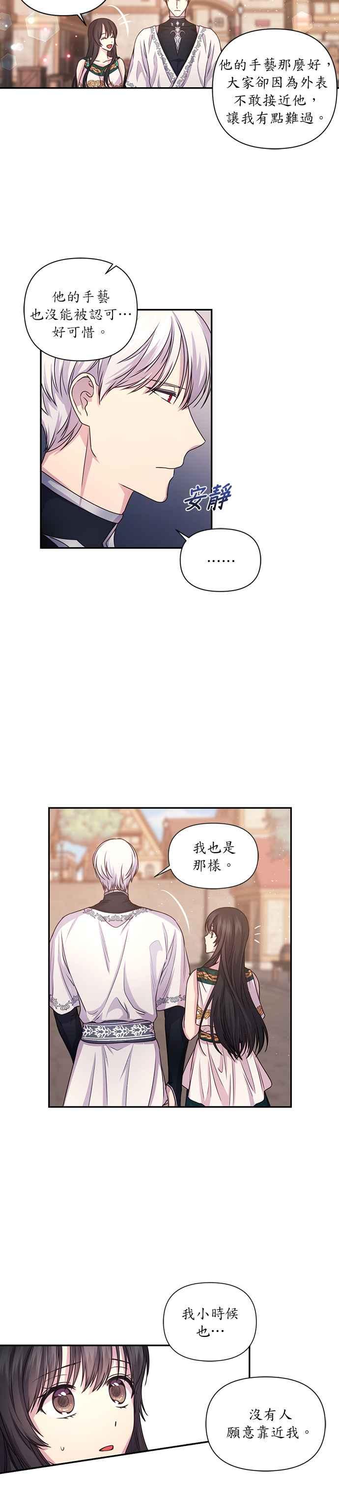 《红线出没请小心》第17话 第10页