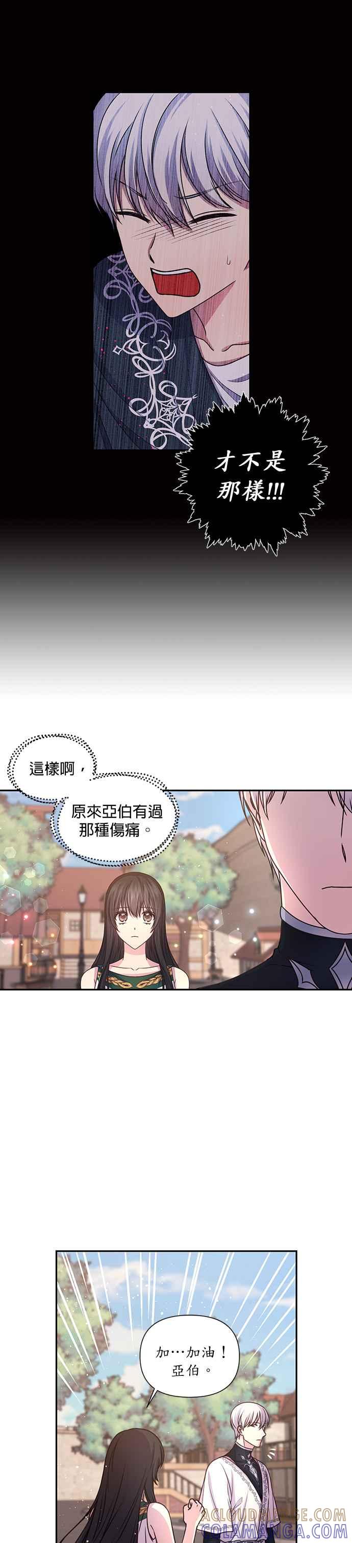 《红线出没请小心》第17话 第13页