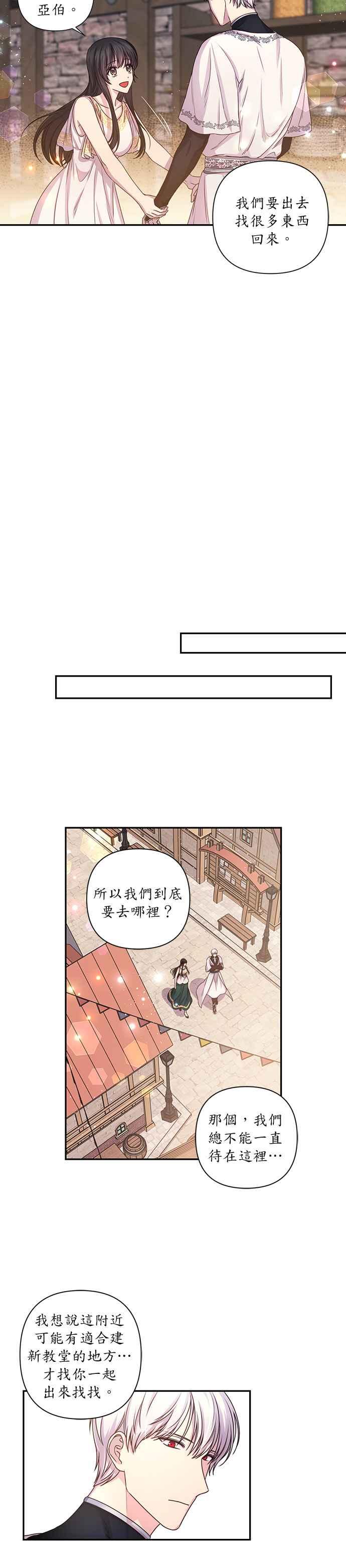 《红线出没请小心》第17话 第4页