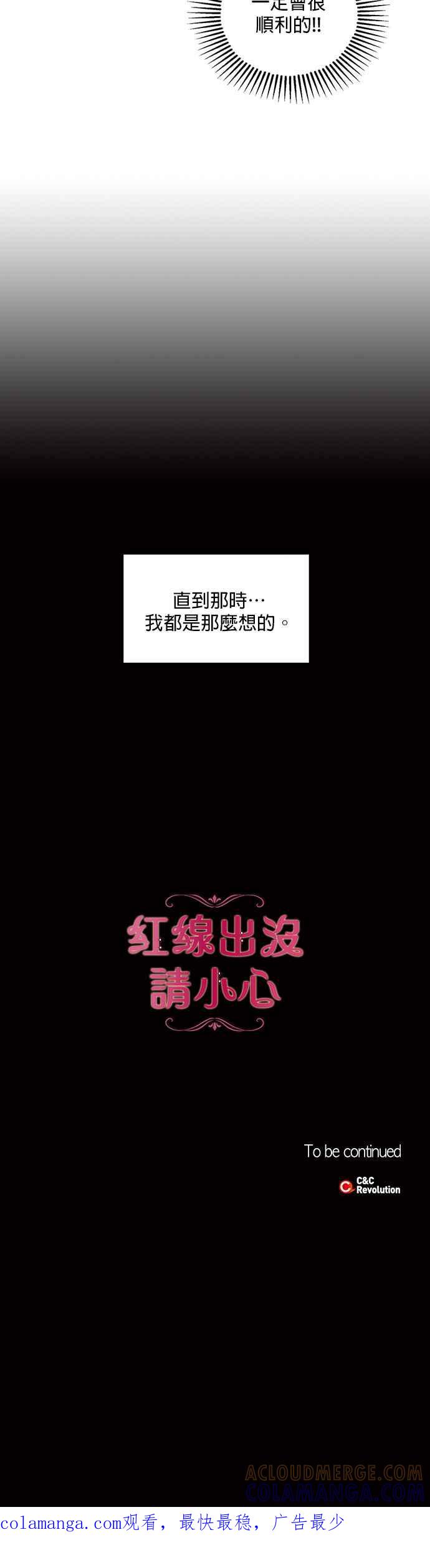 《红线出没请小心》第17话 第27页