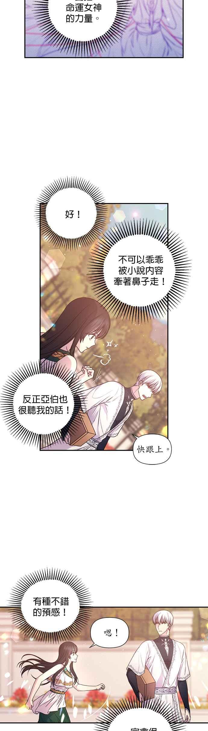 《红线出没请小心》第17话 第26页