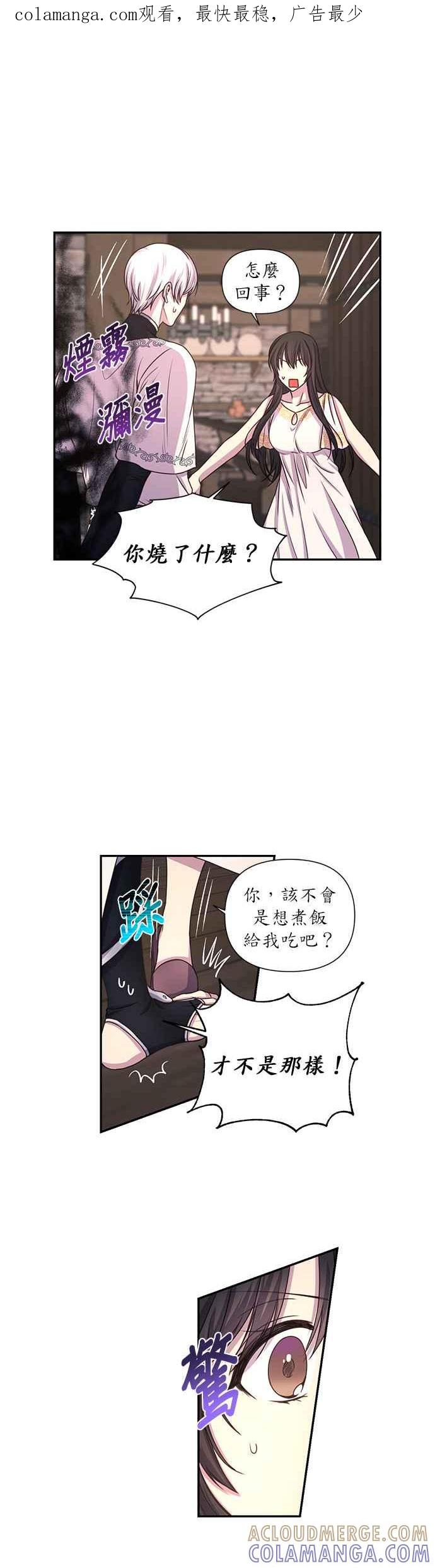 《红线出没请小心》第17话 第1页