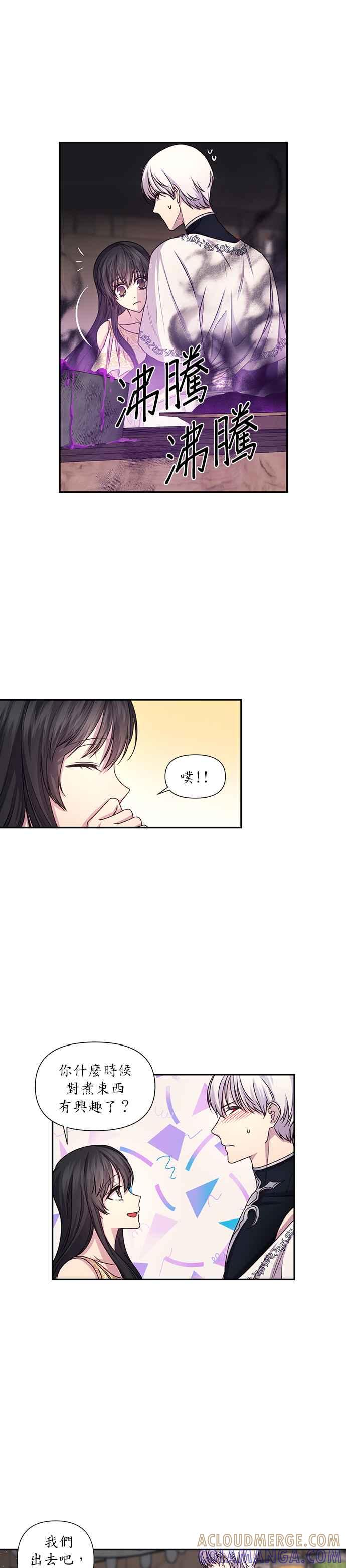 《红线出没请小心》第17话 第3页