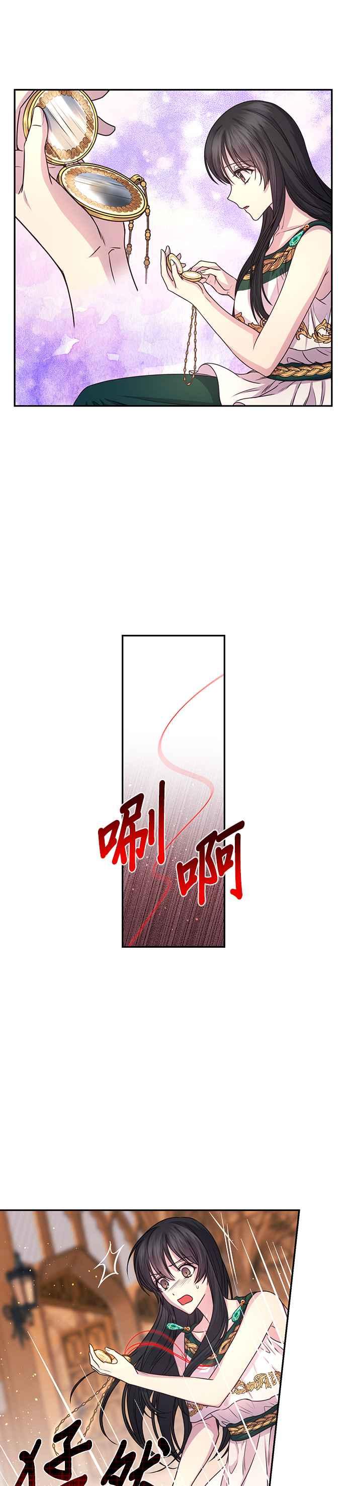 《红线出没请小心》第17话 第18页