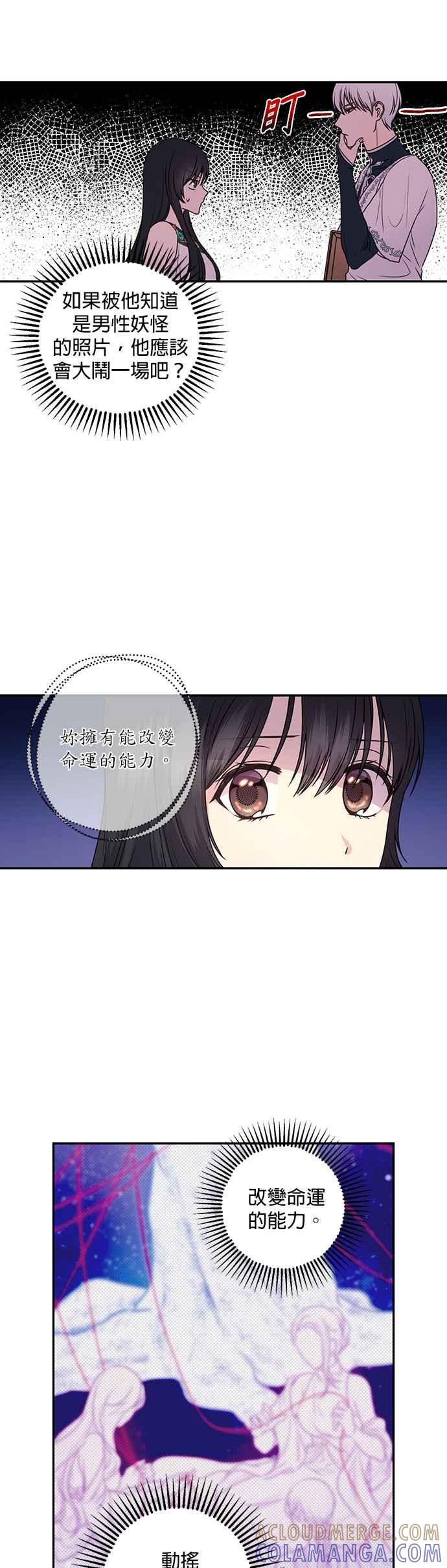 《红线出没请小心》第17话 第25页