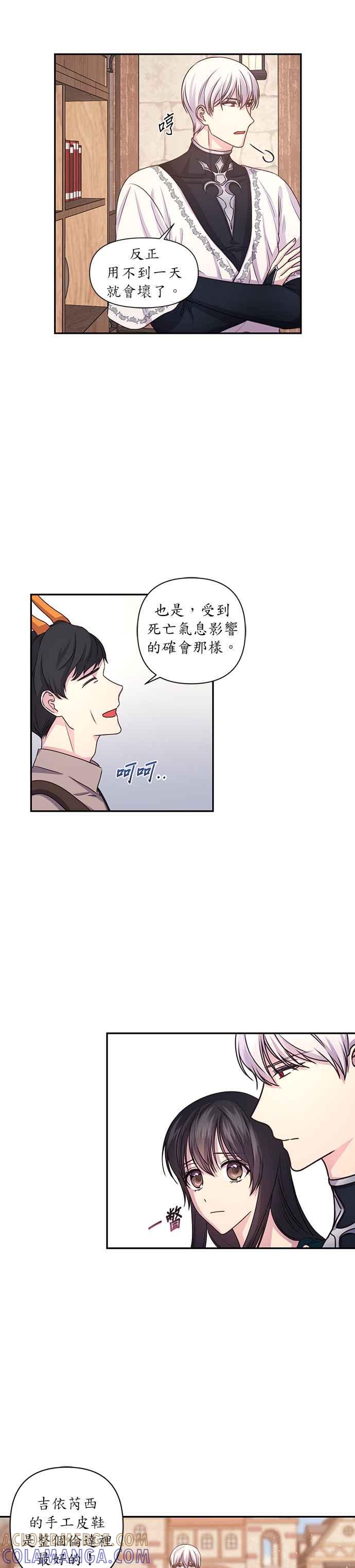 《红线出没请小心》第17话 第9页