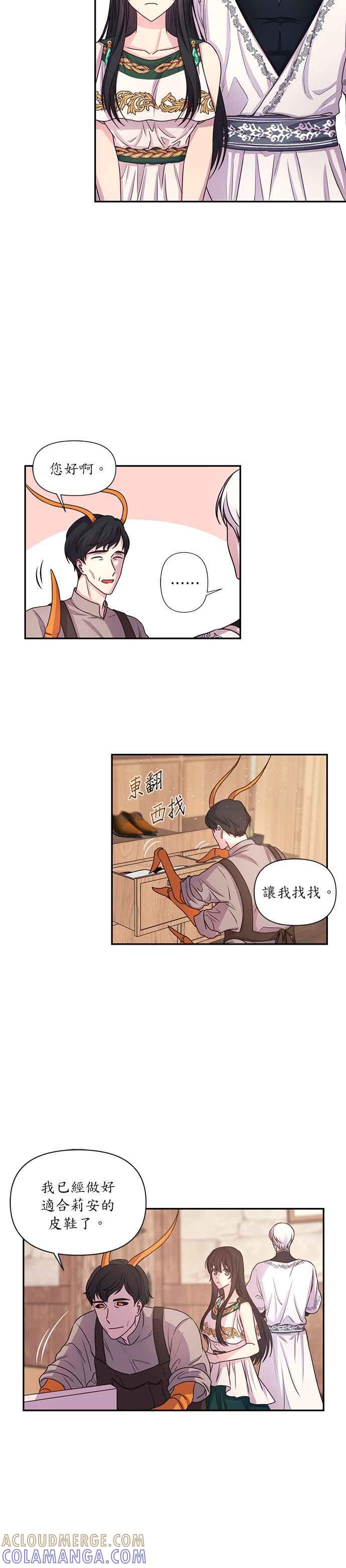 《红线出没请小心》第17话 第7页