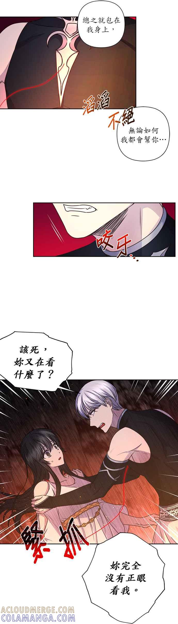 《红线出没请小心》第18话 第21页
