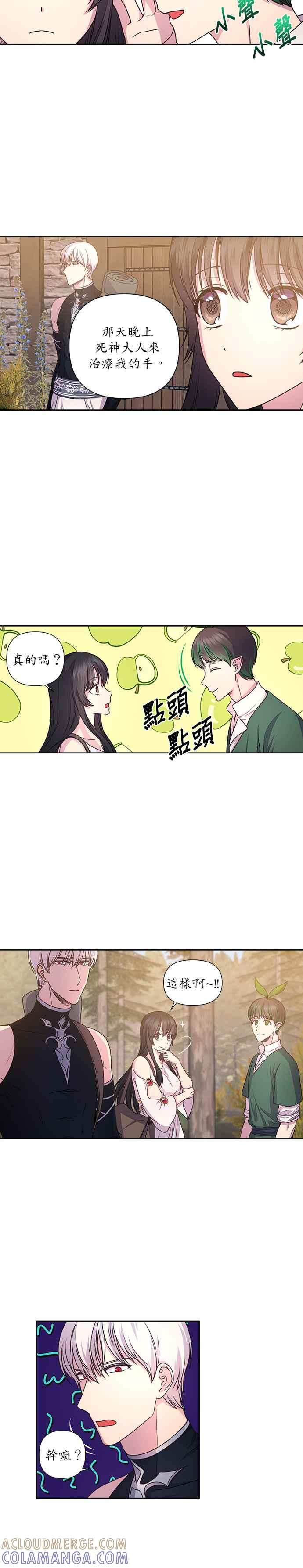 《红线出没请小心》第18话 第5页