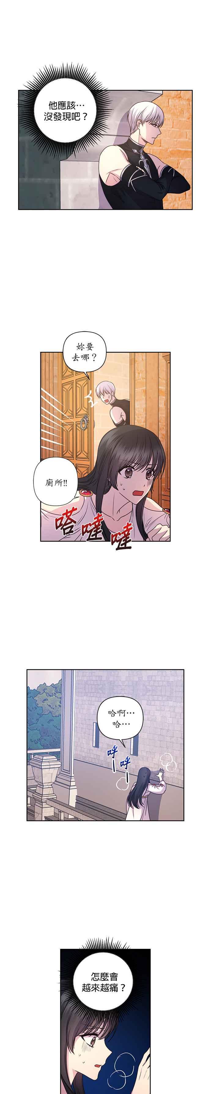 《红线出没请小心》第18话 第12页