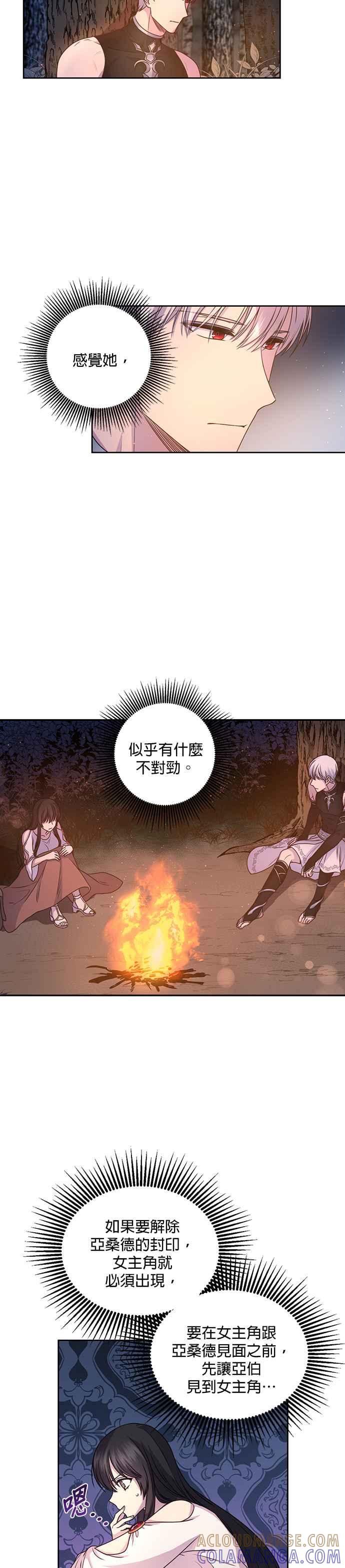 《红线出没请小心》第18话 第15页