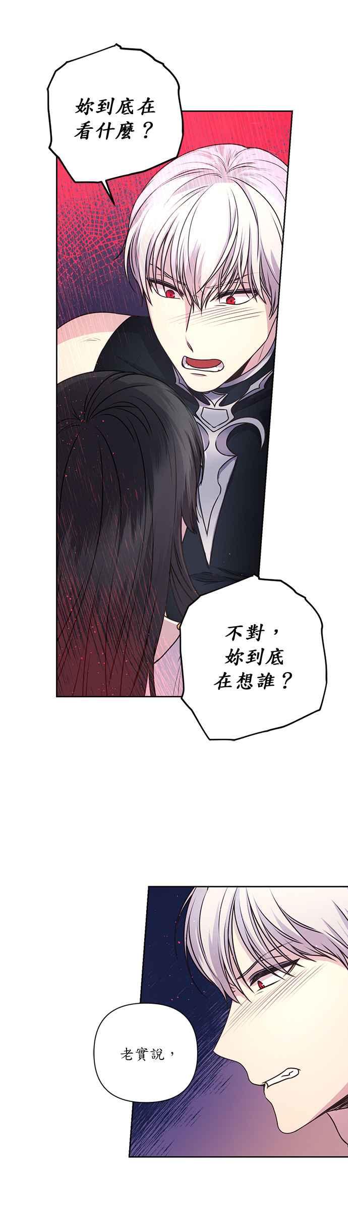 《红线出没请小心》第18话 第22页