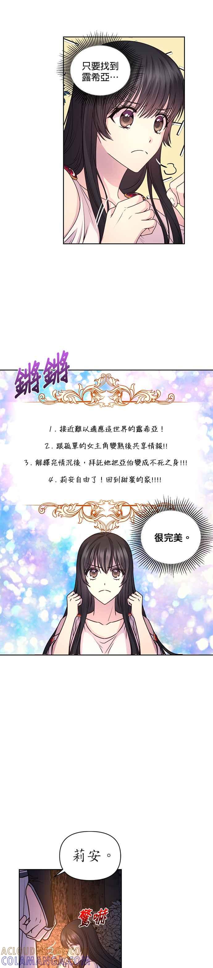 《红线出没请小心》第18话 第17页