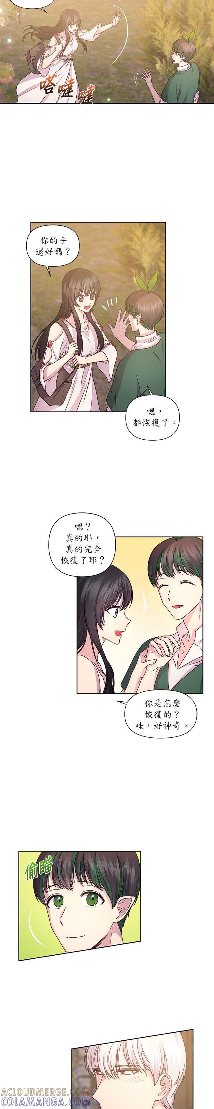 《红线出没请小心》第18话 第3页