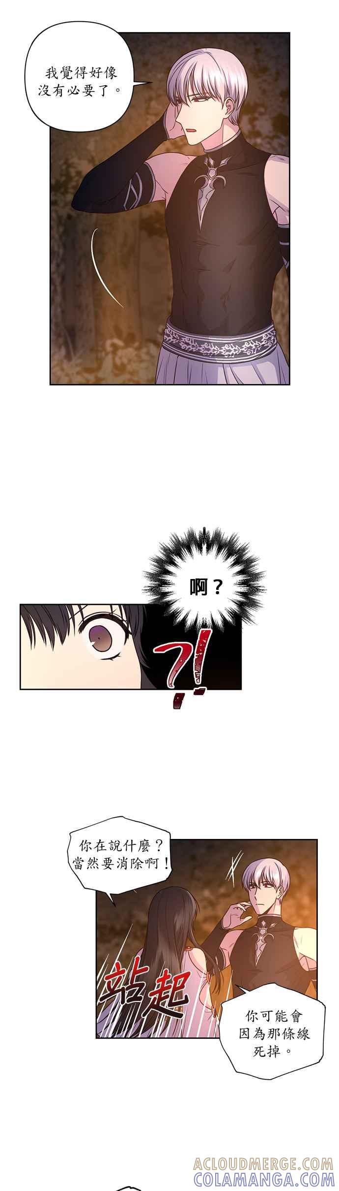 《红线出没请小心》第18话 第19页