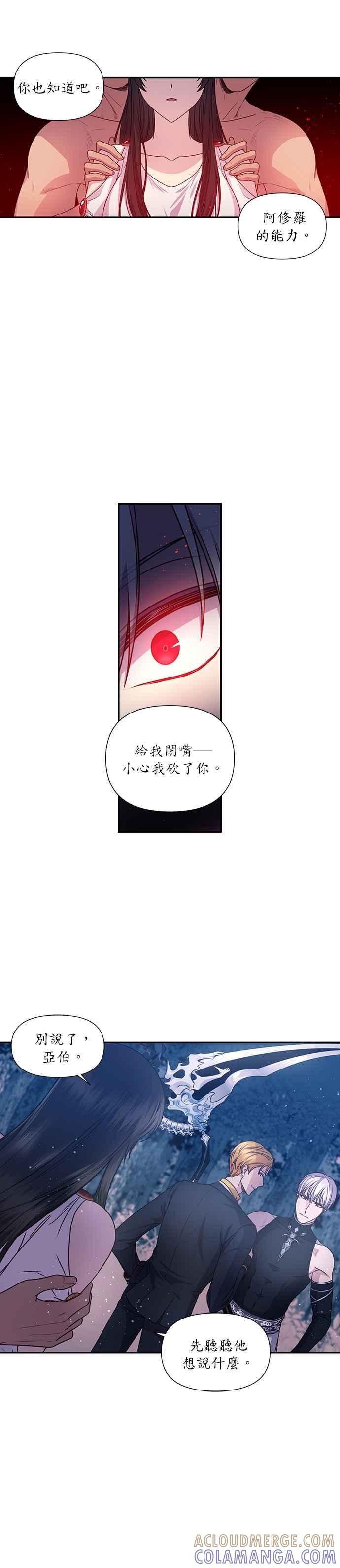 《红线出没请小心》第19话 第17页
