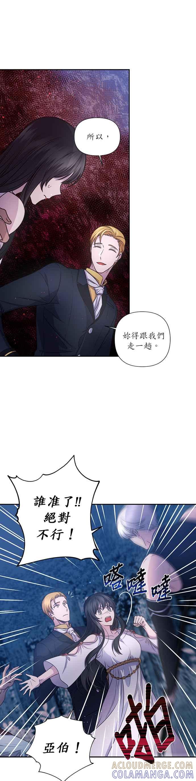 《红线出没请小心》第19话 第19页