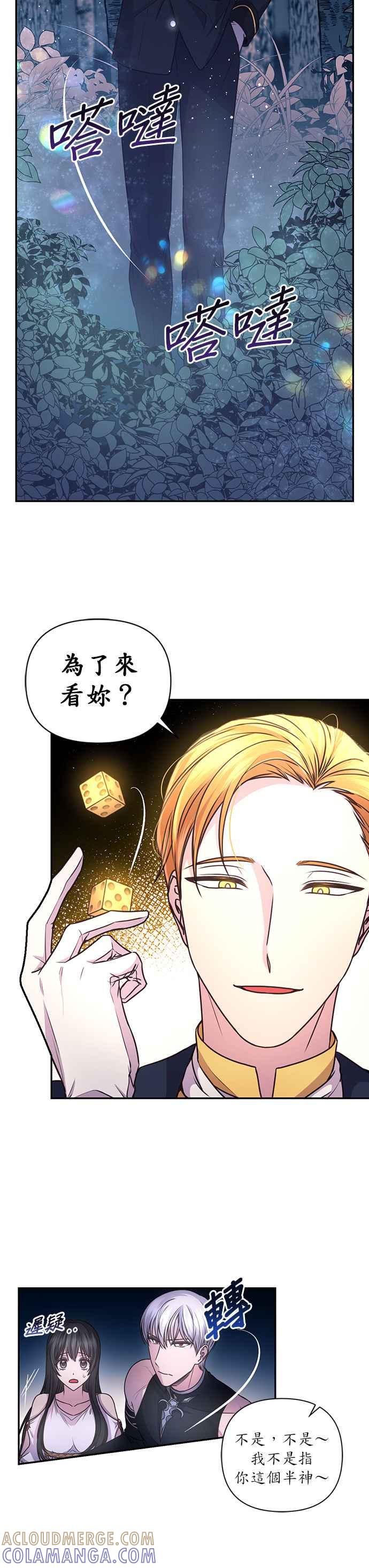 《红线出没请小心》第19话 第11页