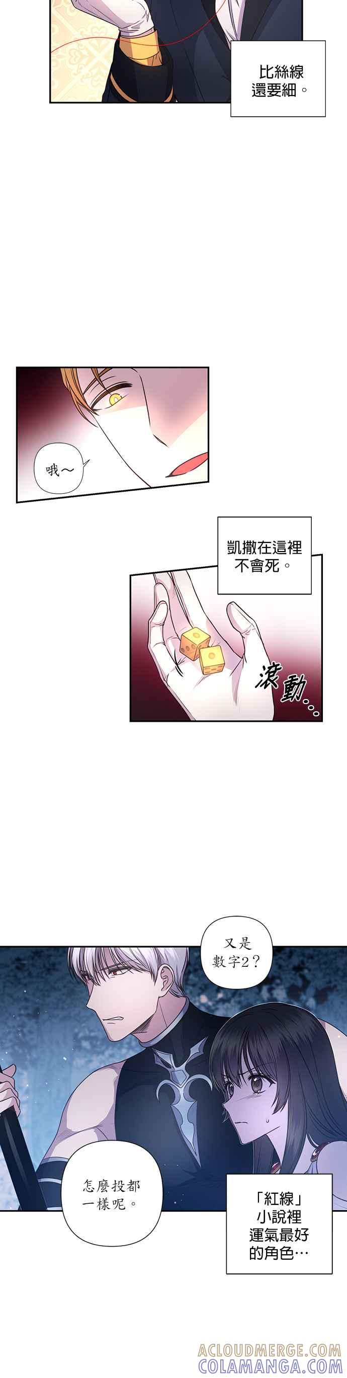 《红线出没请小心》第19话 第21页