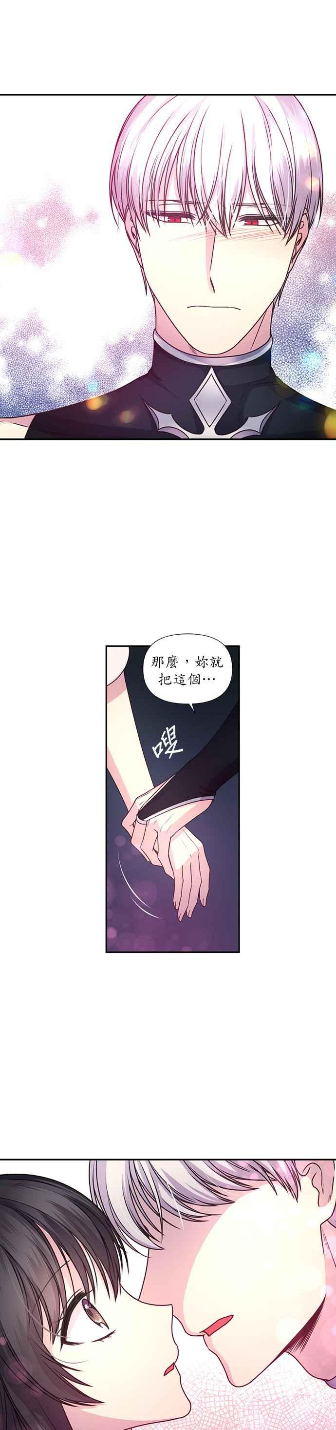 《红线出没请小心》第19话 第8页